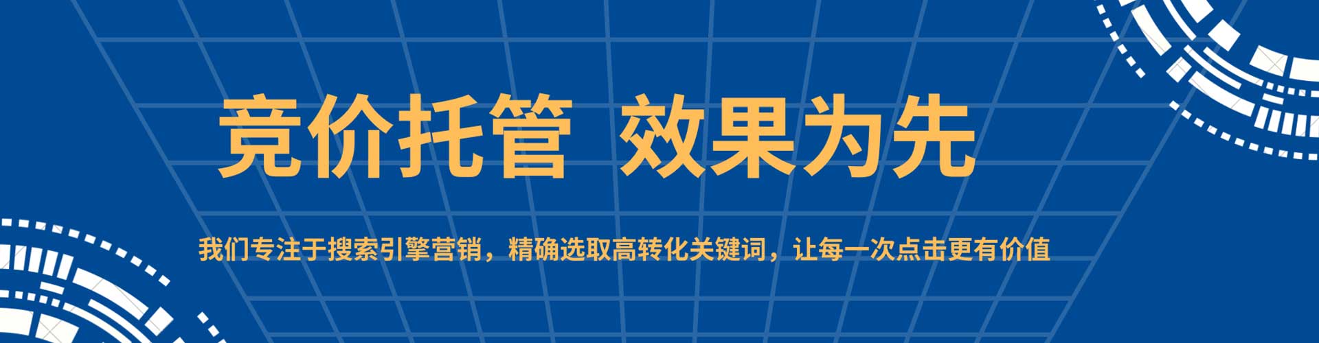 惠来竞价推广